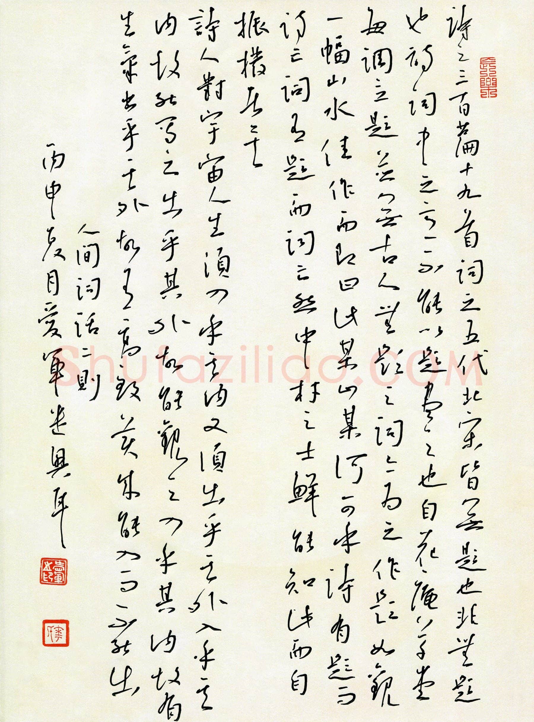花爱军硬笔行书王国维人间词话二则,花爱军硬笔书法作品