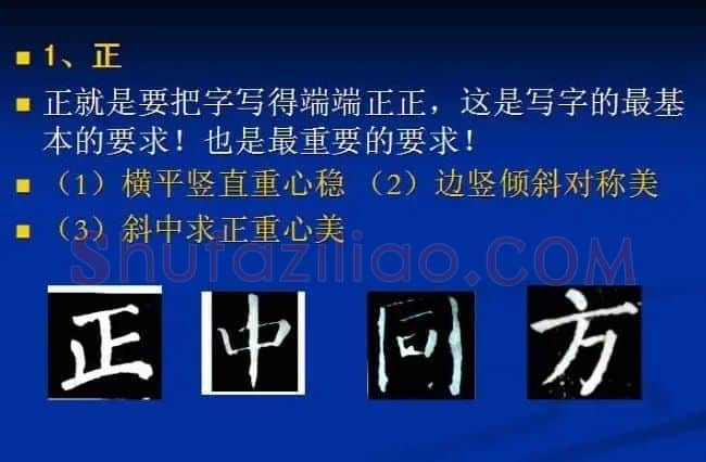 书法教程田英章硬笔书法演讲稿 | 硬笔书法字帖