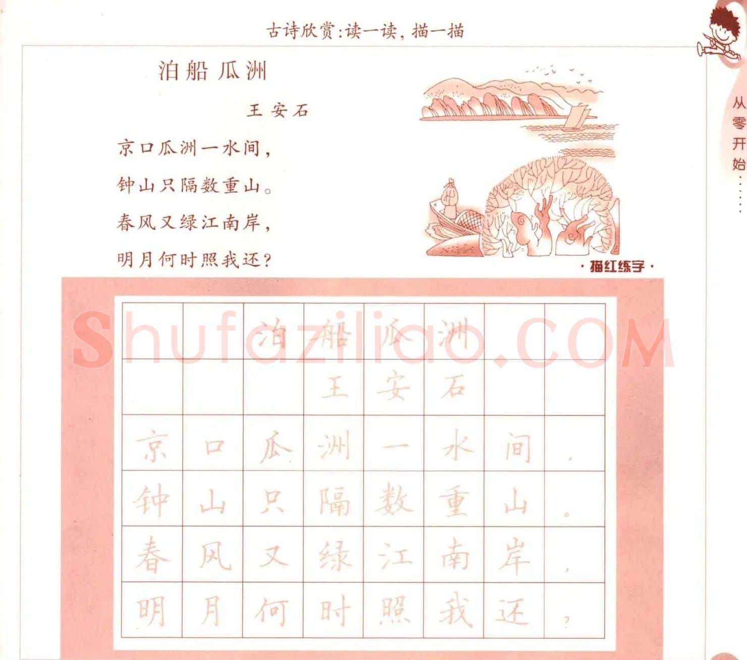 描红练字帖《从零开始学硬笔书法》 | 硬笔书法字帖