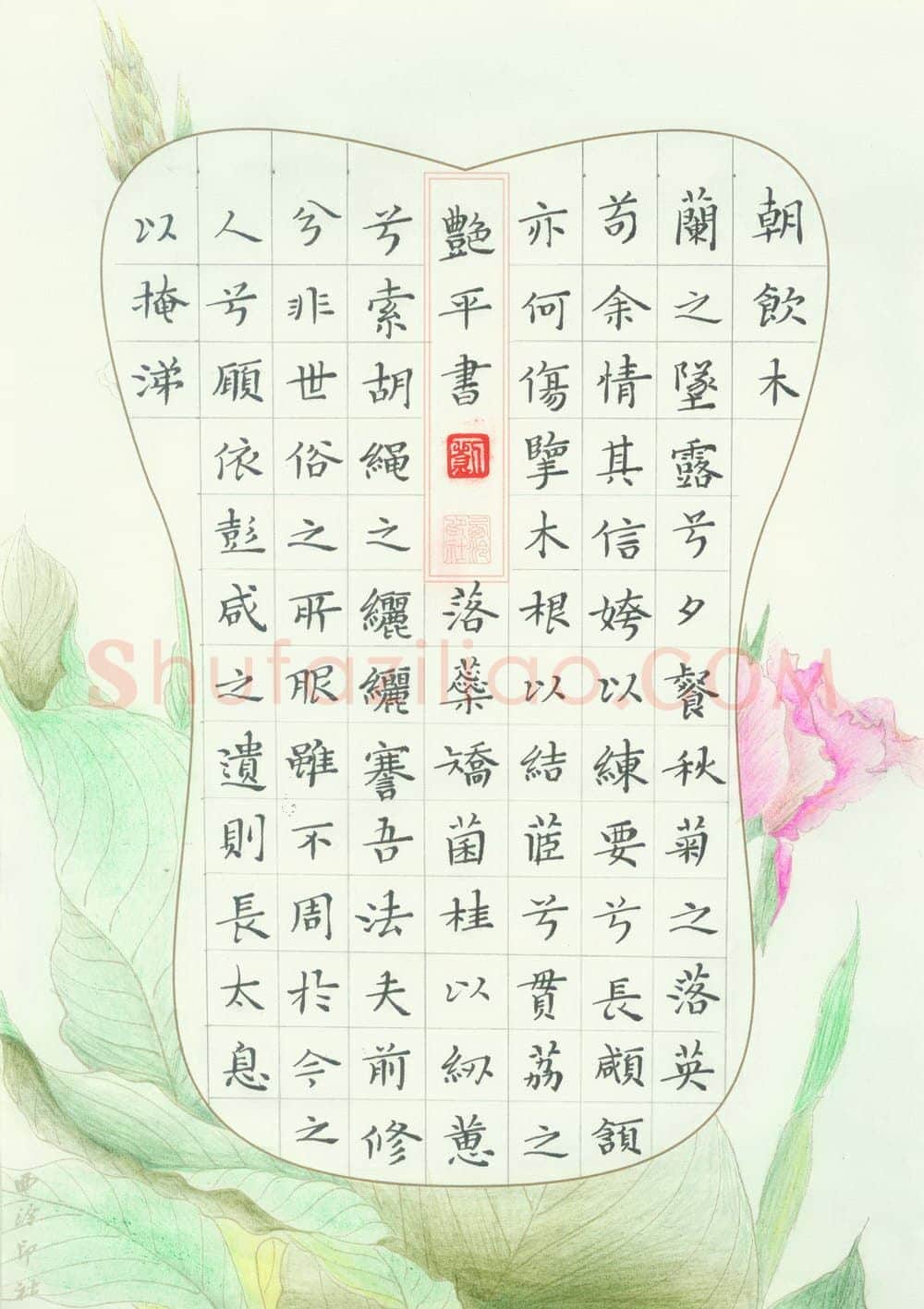 刘艳平硬笔楷书离骚节录,刘艳平硬笔书法作品