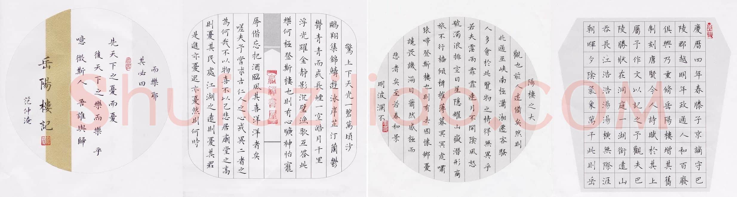 贺晶硬笔楷书范仲淹岳阳楼记,贺晶硬笔书法作品