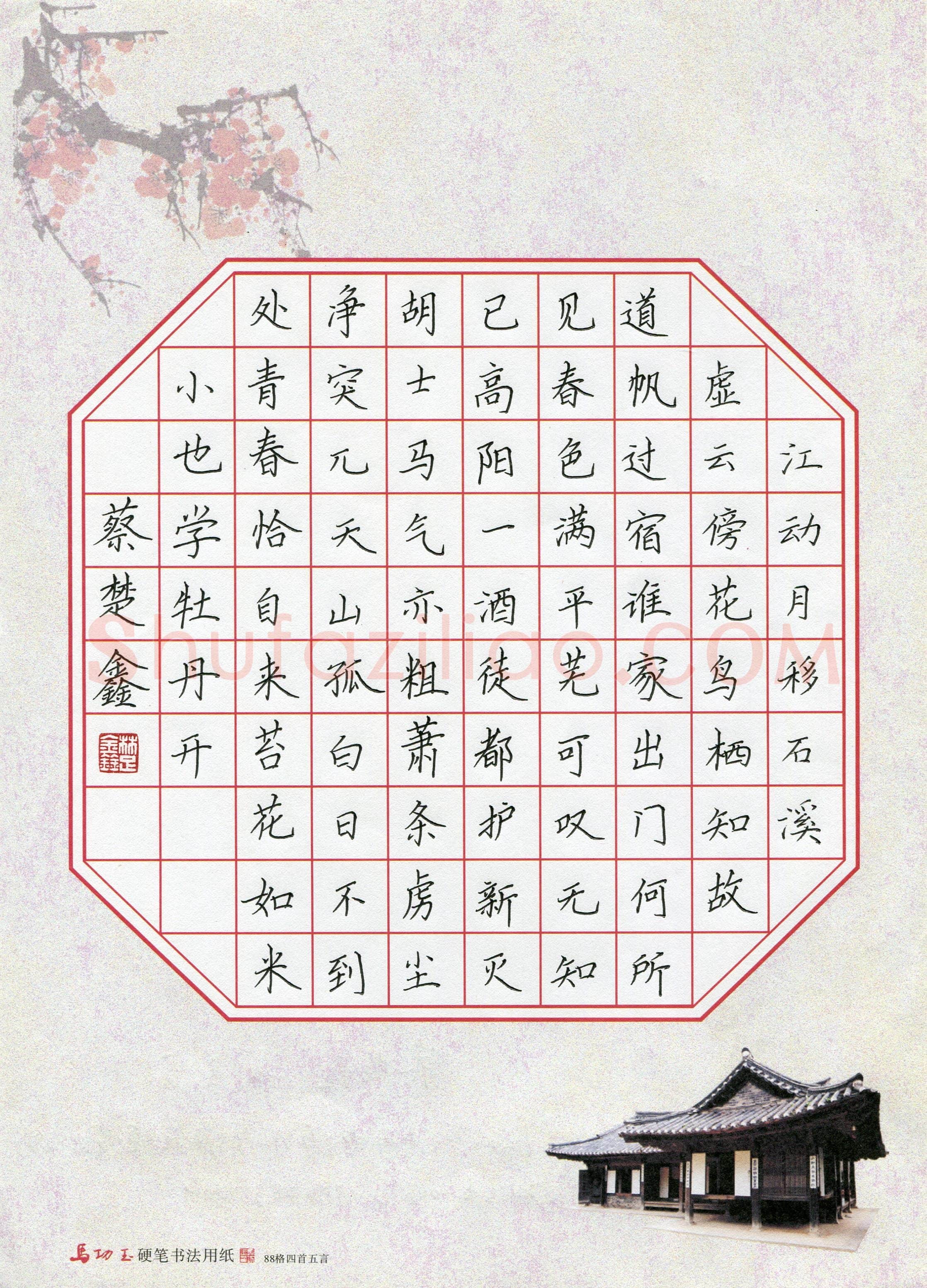 蔡楚鑫(少儿组 11岁 铜奖)硬笔书法大赛获奖作品,蔡楚鑫硬笔书法作品