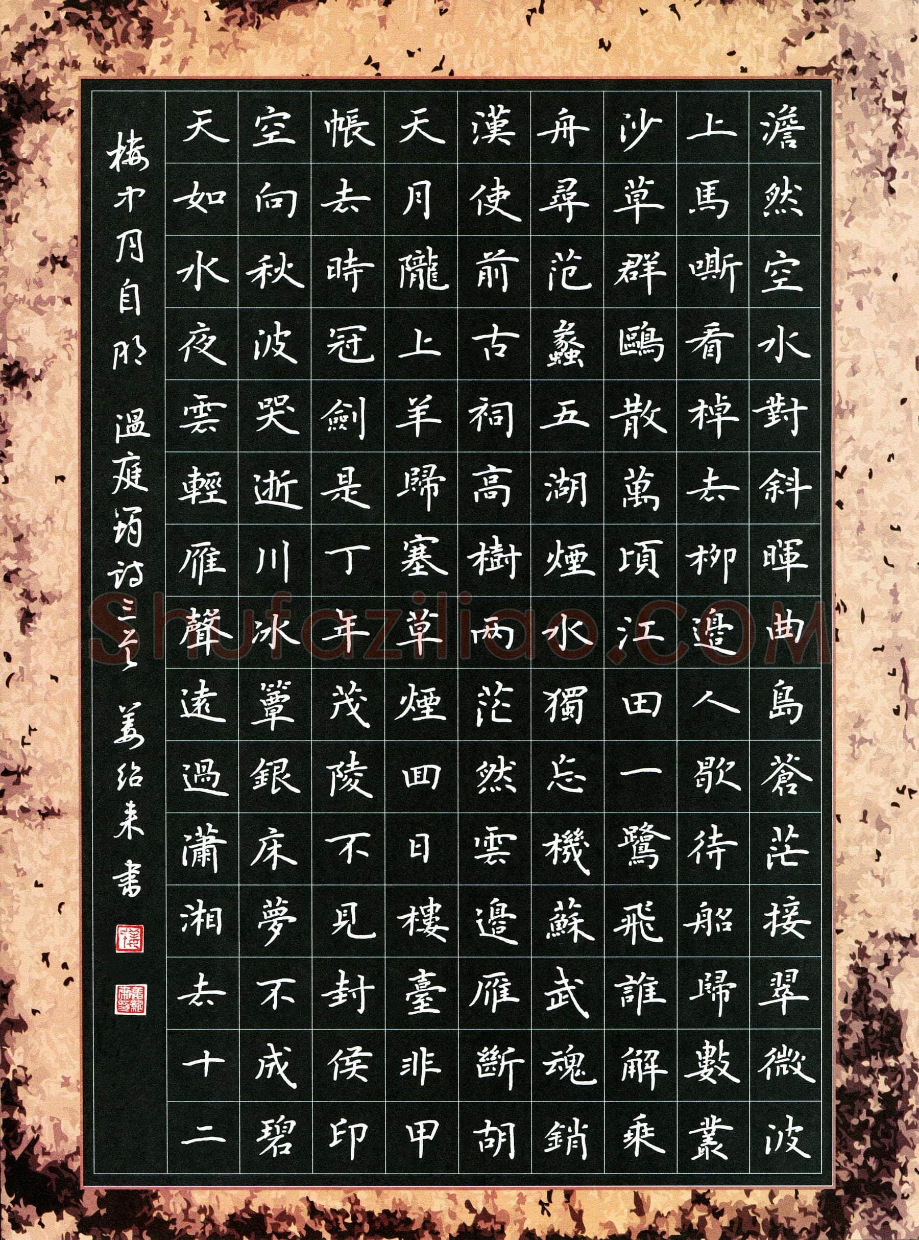 姜绍来硬笔楷书温庭筠诗三首,姜绍来硬笔书法作品