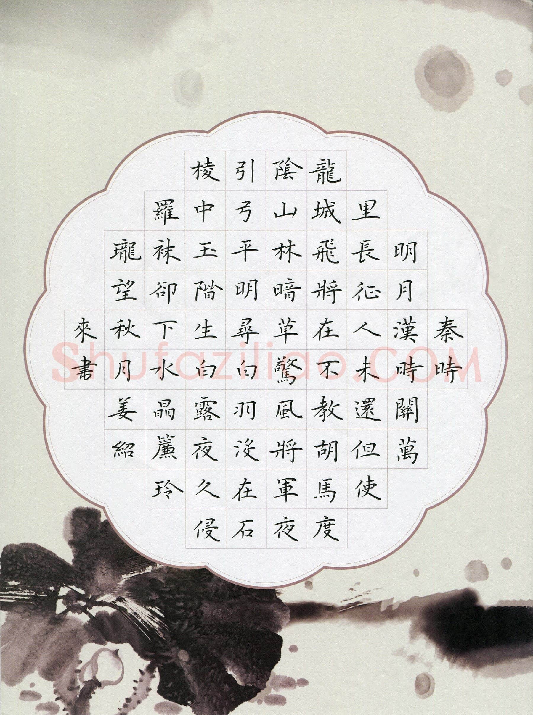 姜绍来硬笔楷书唐诗三首,姜绍来硬笔书法作品