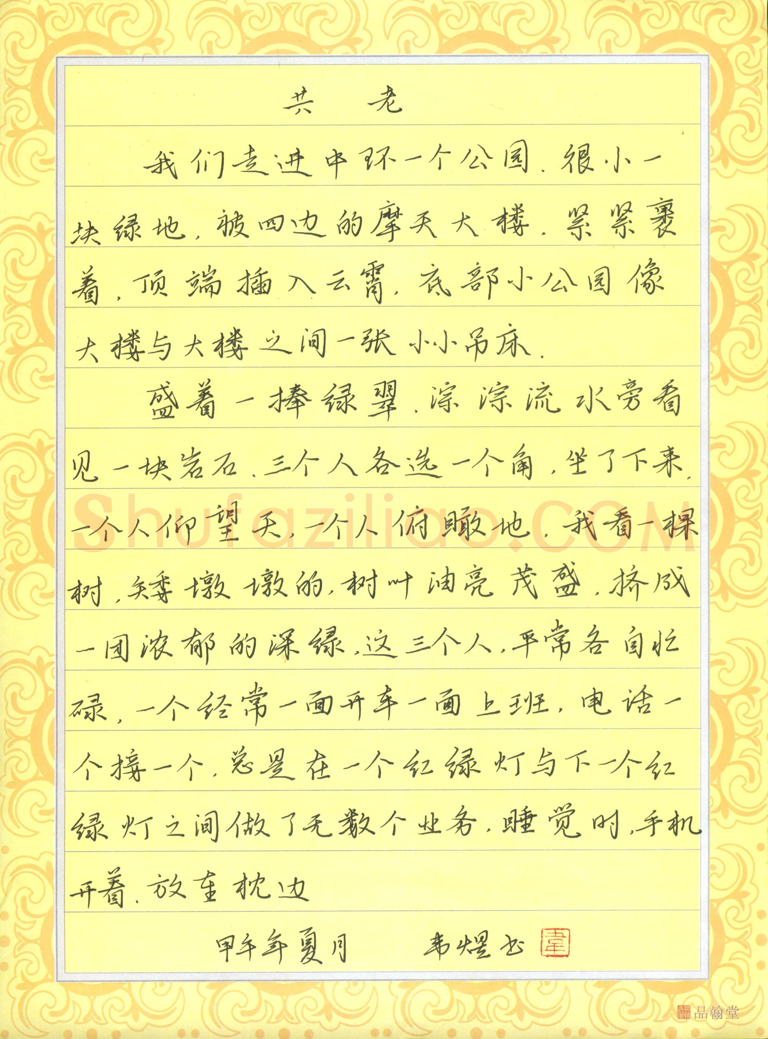 韦煜(少儿组 13岁 银奖)硬笔书法大赛获奖作品,韦煜硬笔书法作品