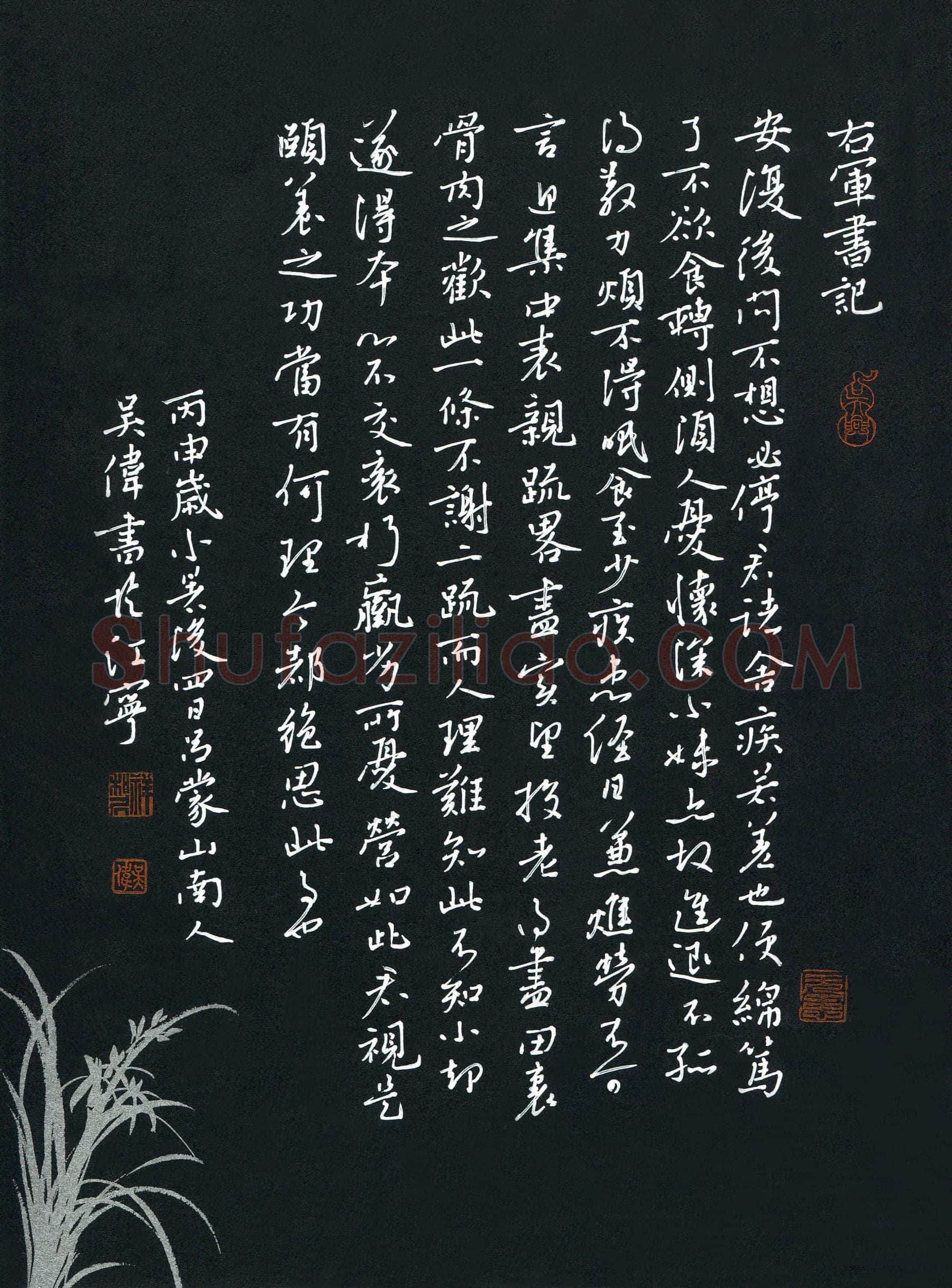 吴伟硬笔行书右军书记,吴伟硬笔书法作品