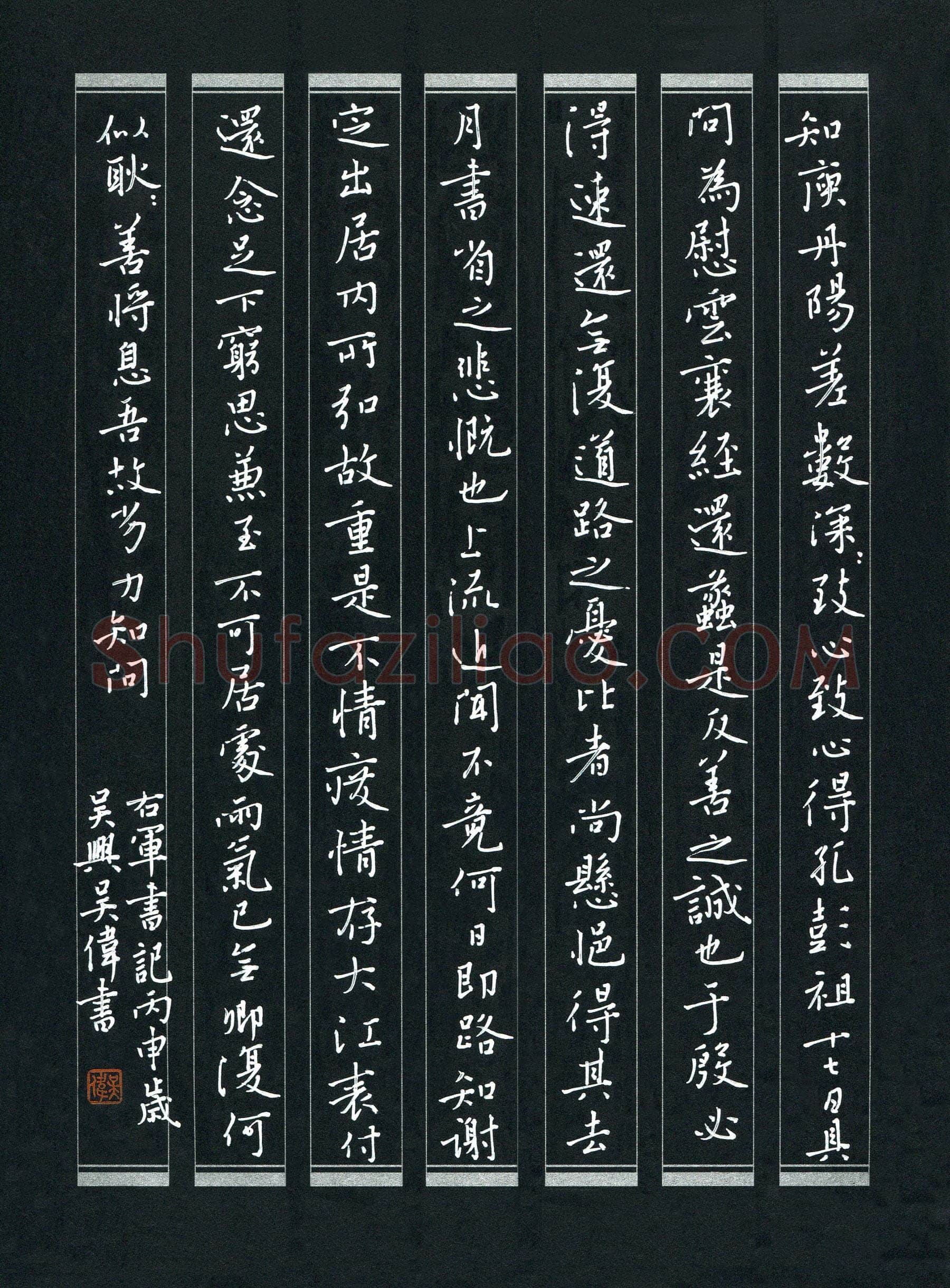 吴伟硬笔行书右军书记,吴伟硬笔书法作品