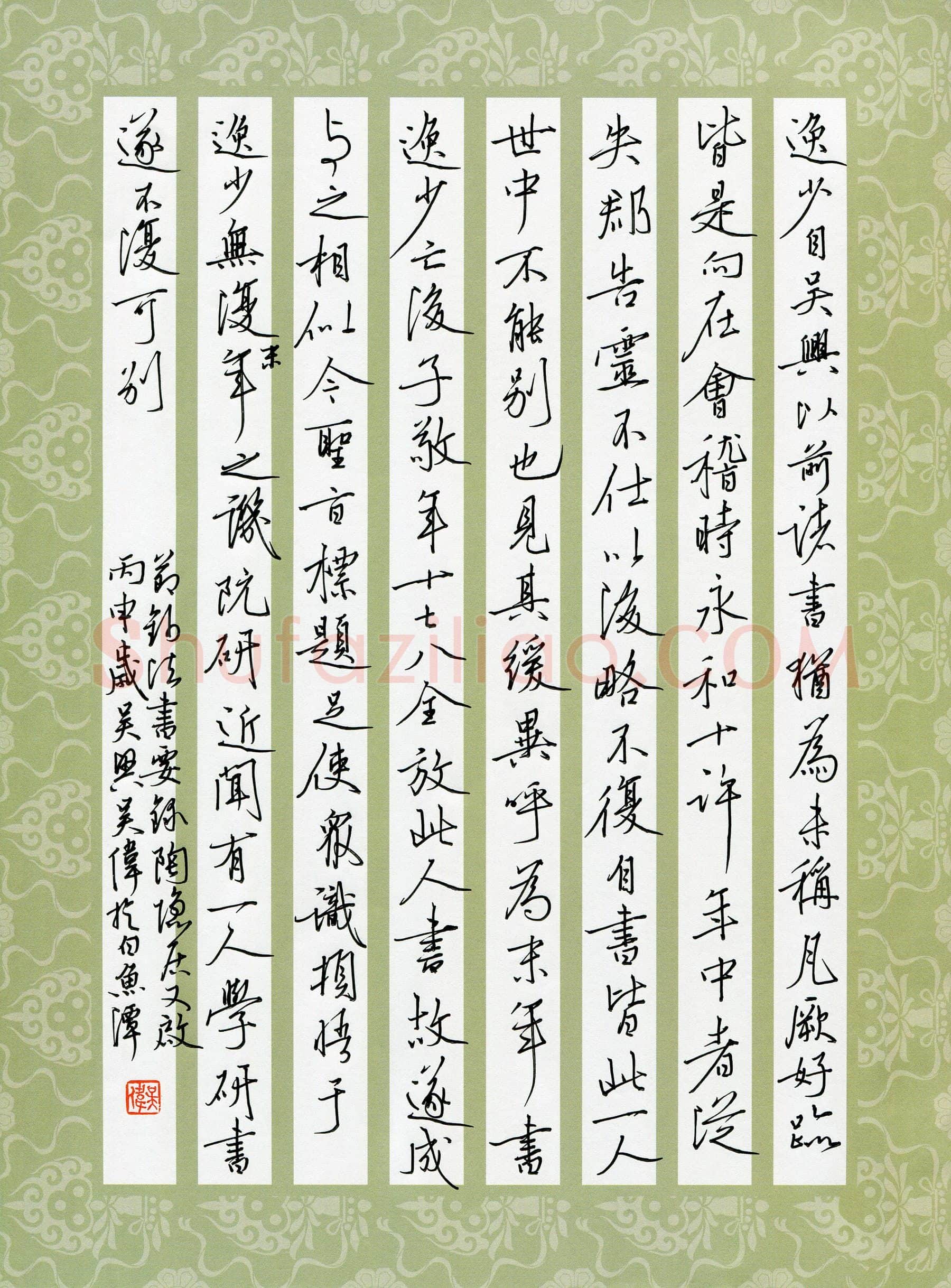 吴伟硬笔行书节录法书要录,吴伟硬笔书法作品