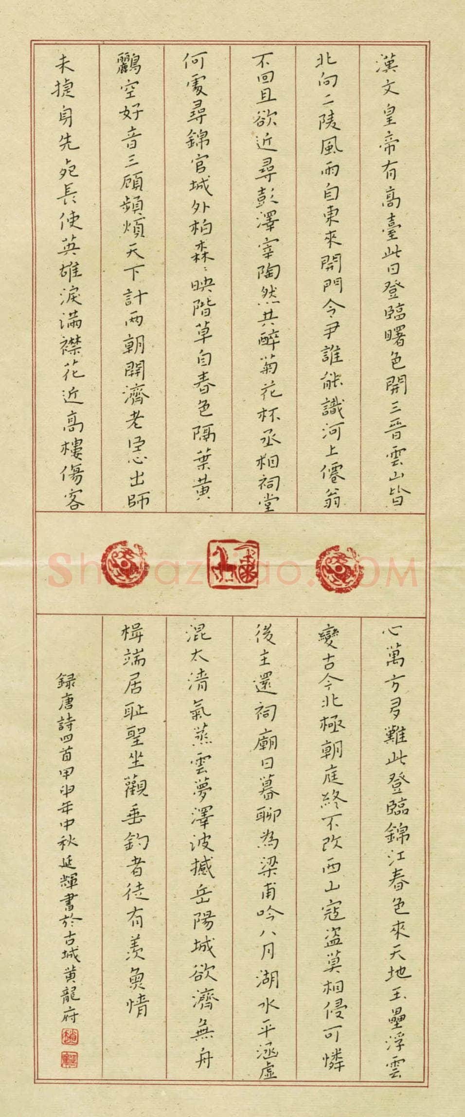 赵延辉硬笔楷书唐诗四首,赵延辉硬笔书法作品