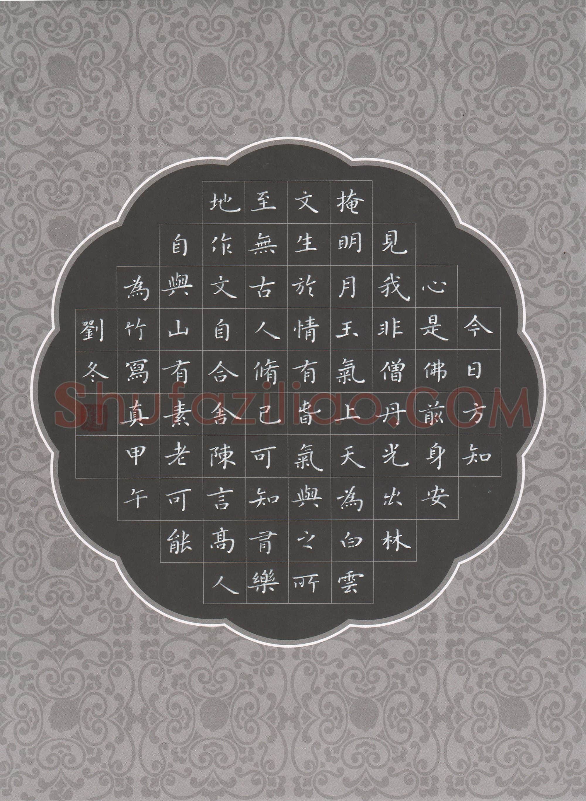 刘冬硬笔楷书今日方知心是佛前身,刘冬硬笔书法作品
