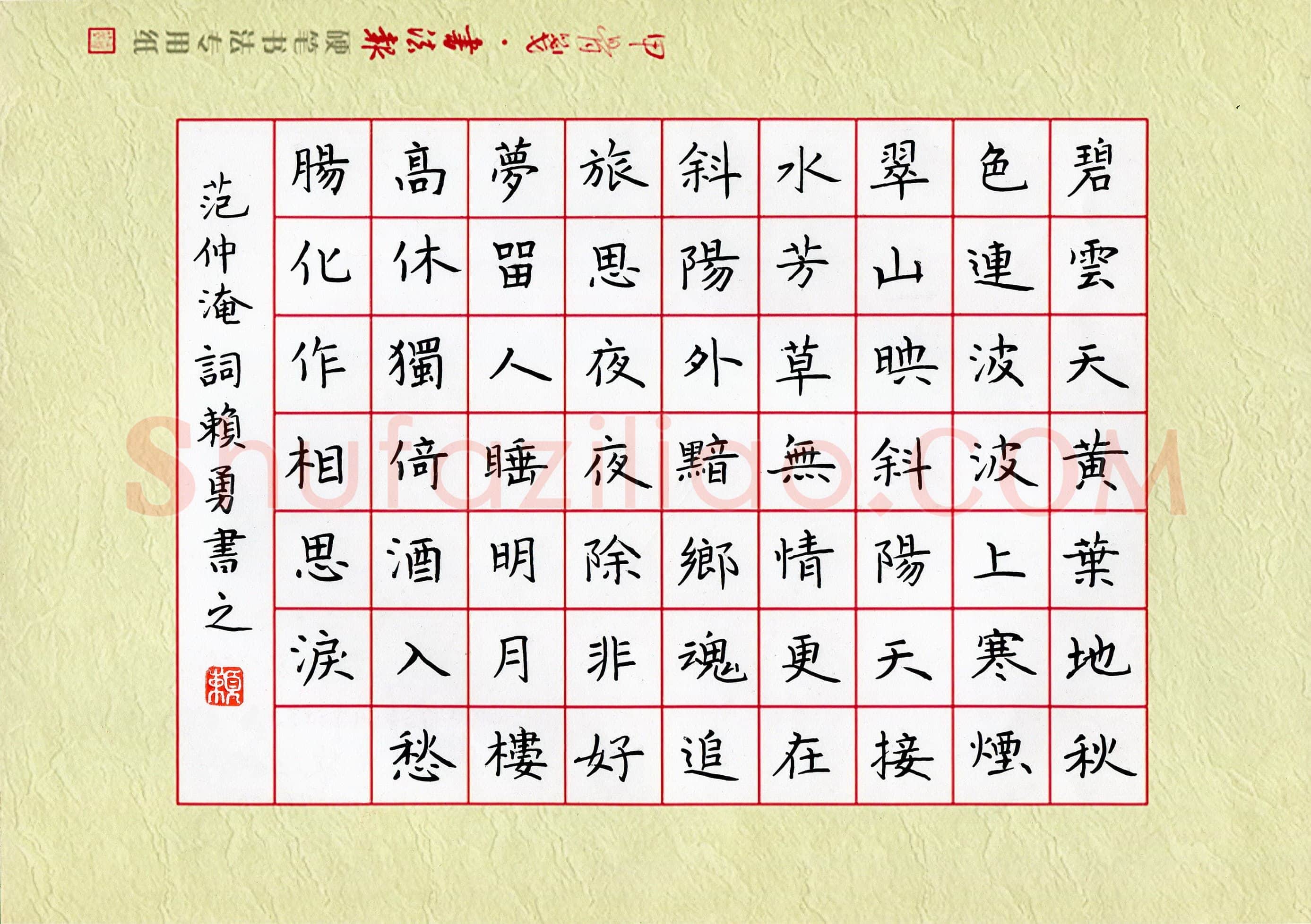 赖勇(成人组)硬笔书法大赛入围作品选登,赖勇硬笔书法作品