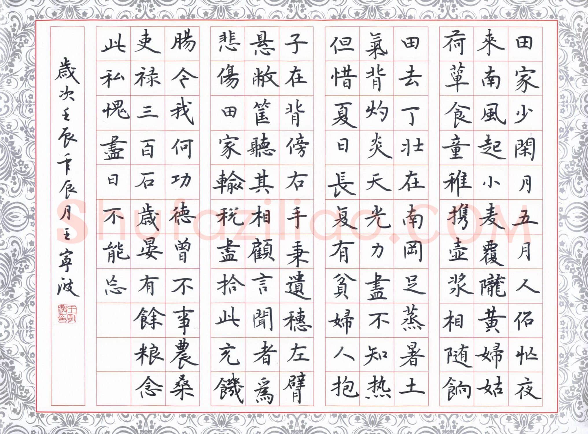 王宁波硬笔楷书白居易诗观刈麦,王宁波硬笔书法作品