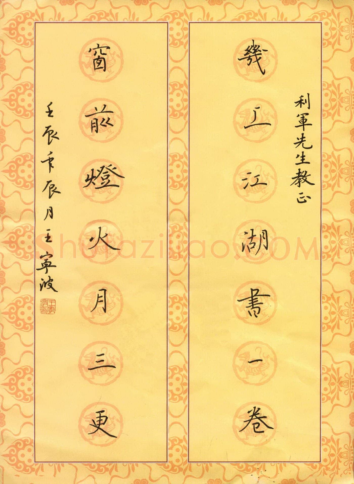 王宁波硬笔楷书几上窗前七言联,王宁波硬笔书法作品