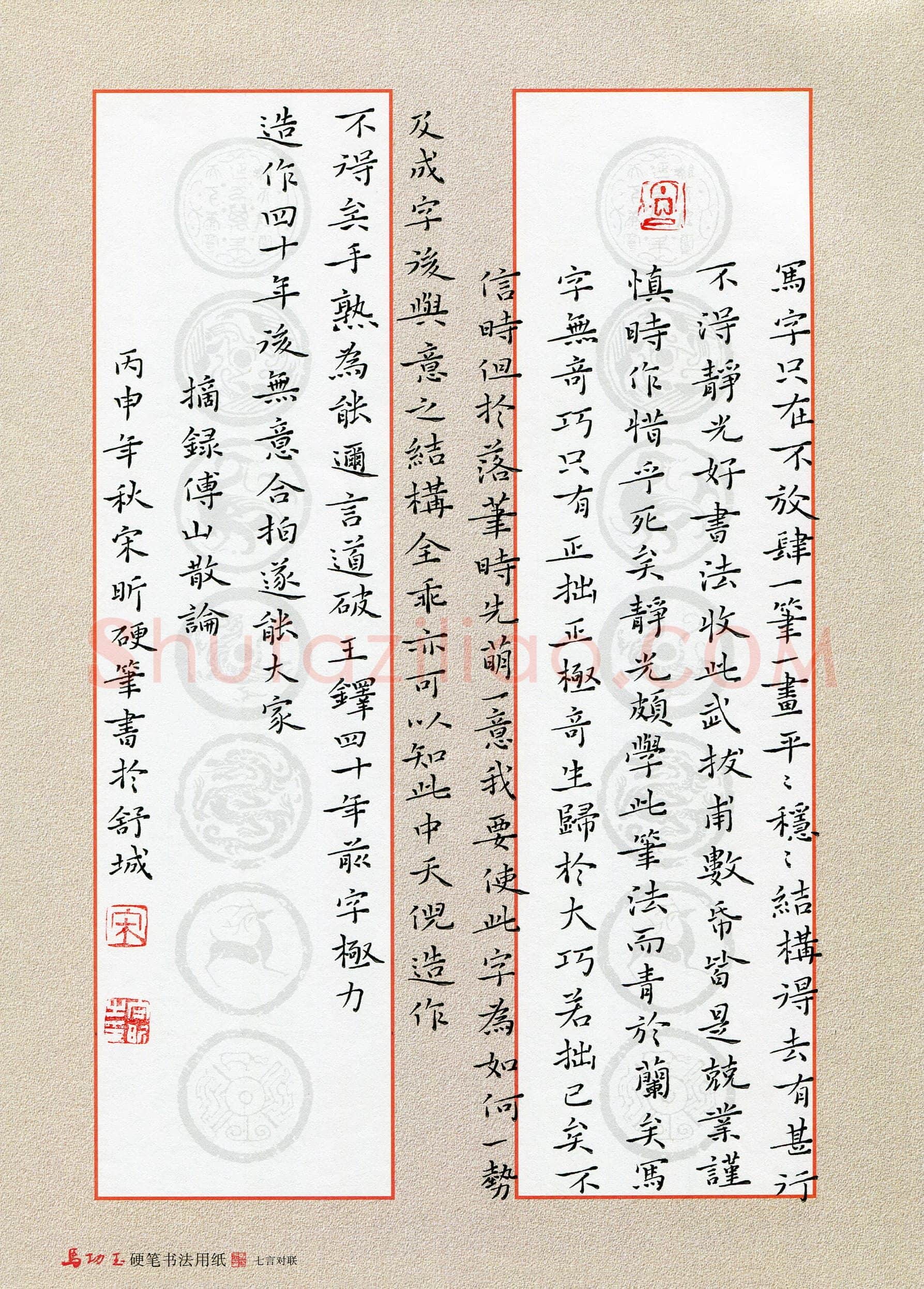 宋昕(成人组)硬笔书法大赛入围作品选登,宋昕硬笔书法作品