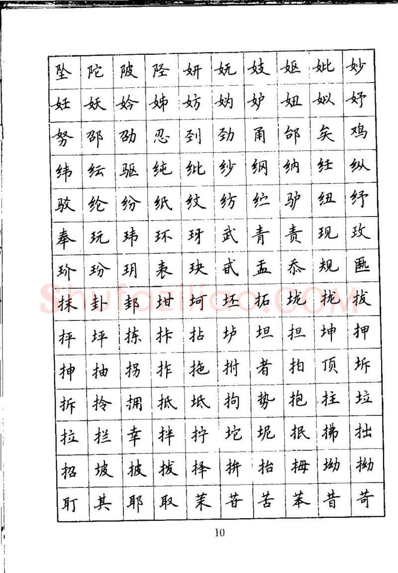 吴玉生硬笔楷书字帖,摘自吴玉生钢笔楷书通用汉字7000字