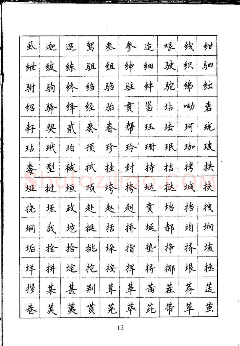 吴玉生硬笔楷书字帖,摘自吴玉生钢笔楷书通用汉字7000字
