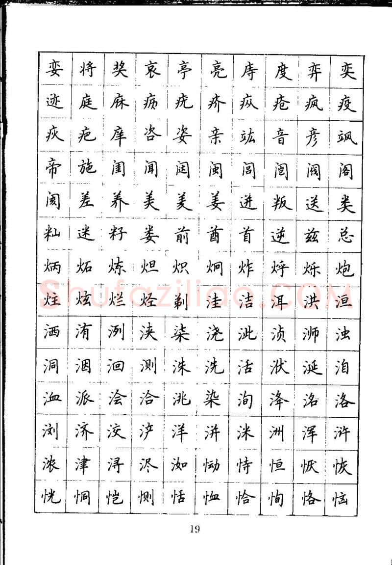 吴玉生硬笔楷书字帖,摘自吴玉生钢笔楷书通用汉字7000字