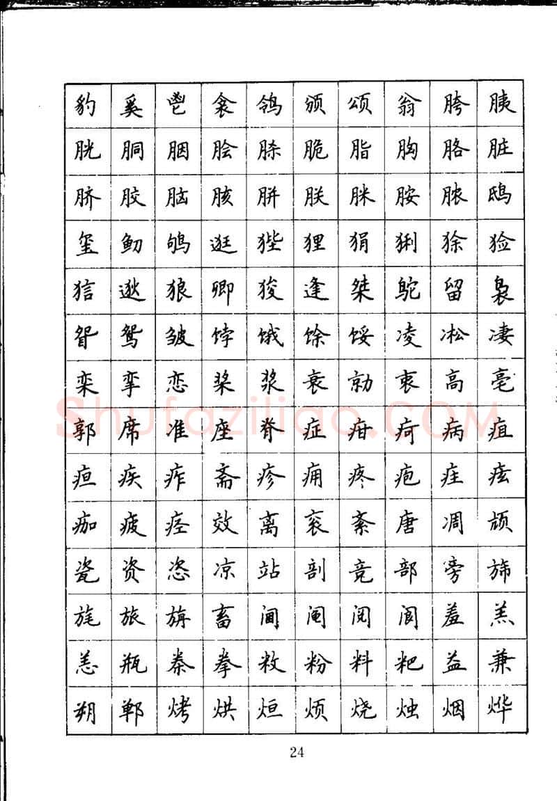 吴玉生硬笔楷书字帖,摘自吴玉生钢笔楷书通用汉字7000字