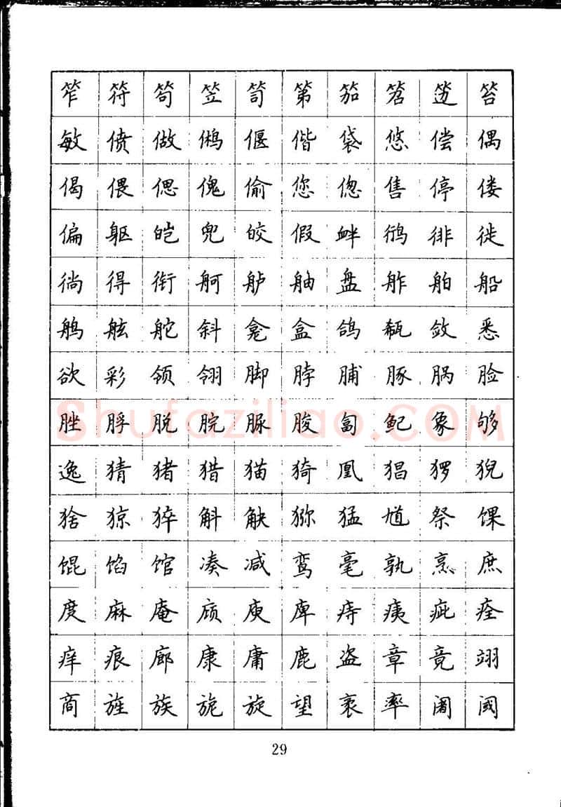 吴玉生硬笔楷书字帖,摘自吴玉生钢笔楷书通用汉字7000字