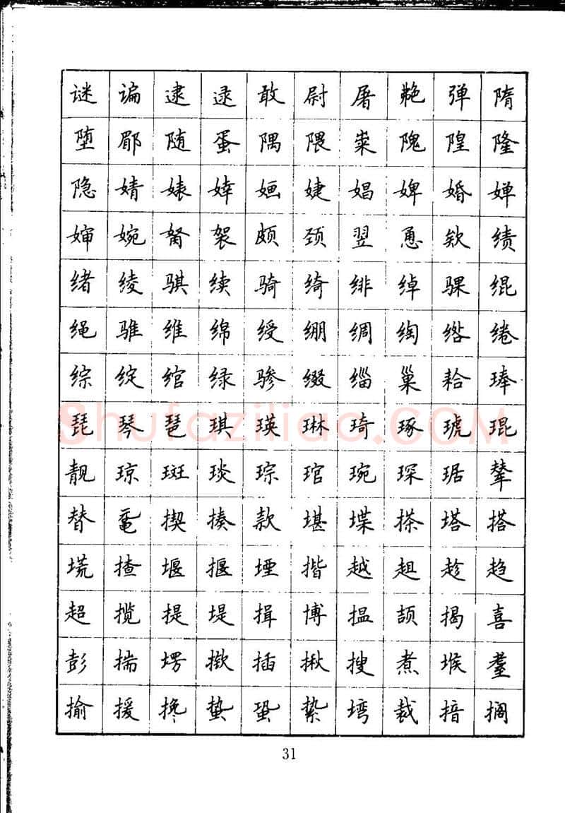 吴玉生硬笔楷书字帖,摘自吴玉生钢笔楷书通用汉字7000字