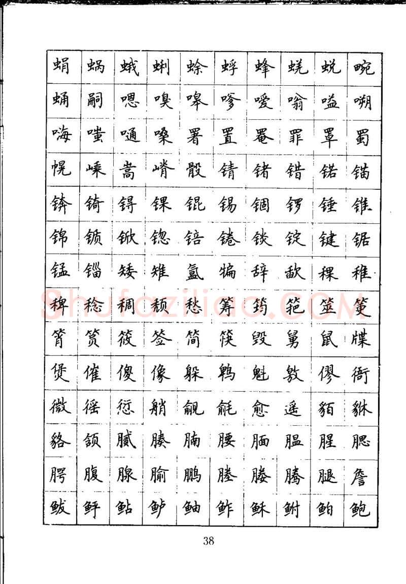 吴玉生硬笔楷书字帖,摘自吴玉生钢笔楷书通用汉字7000字