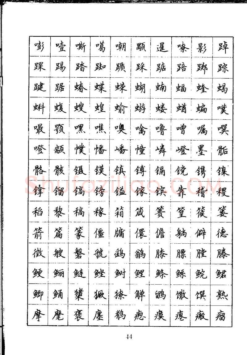 吴玉生硬笔楷书字帖,摘自吴玉生钢笔楷书通用汉字7000字
