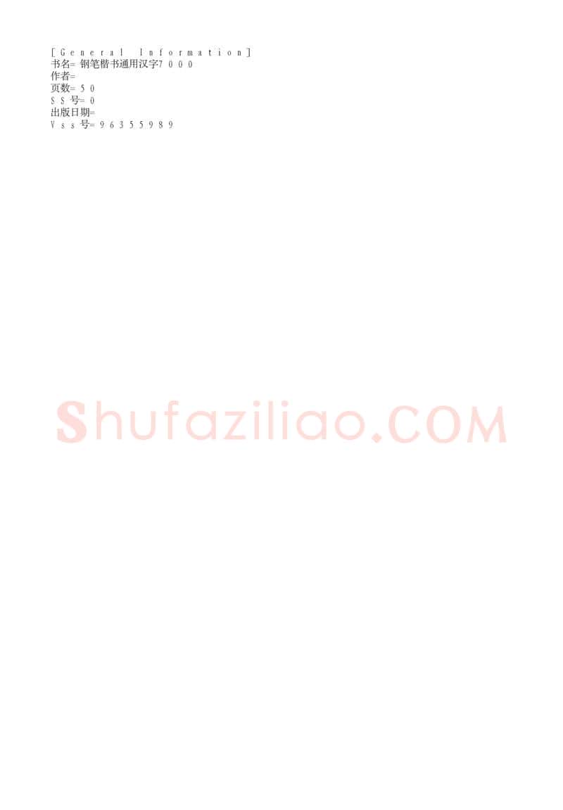 吴玉生硬笔楷书字帖,摘自吴玉生钢笔楷书通用汉字7000字
