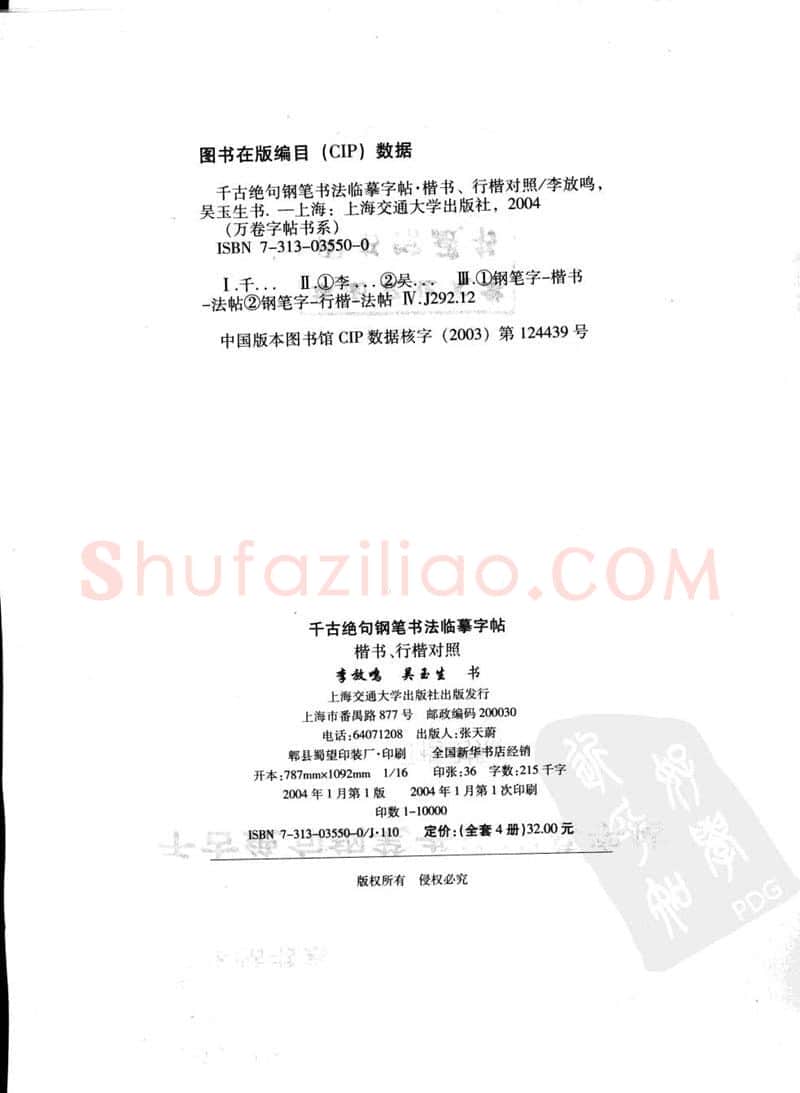 吴玉生硬笔硬笔字帖,摘自吴玉生 钢笔书法临摹字帖 千古绝句楷书行楷