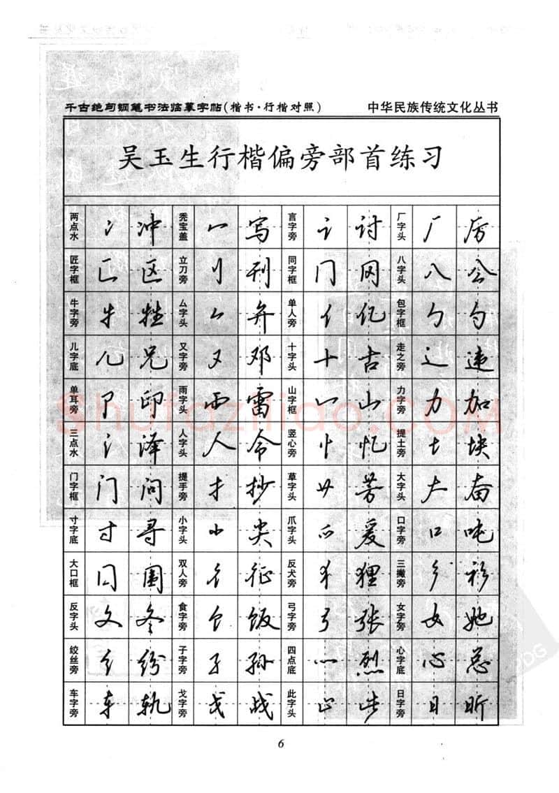吴玉生硬笔硬笔字帖,摘自吴玉生 钢笔书法临摹字帖 千古绝句楷书行楷