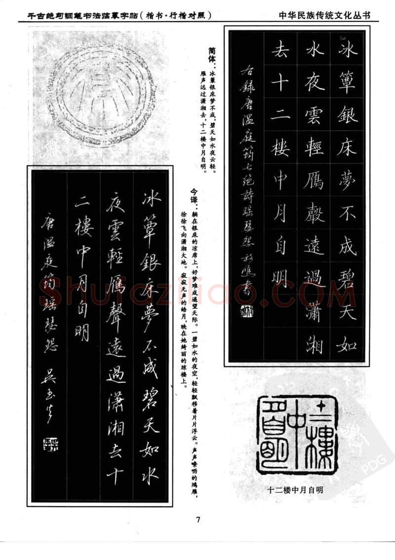 吴玉生硬笔硬笔字帖,摘自吴玉生 钢笔书法临摹字帖 千古绝句楷书行楷