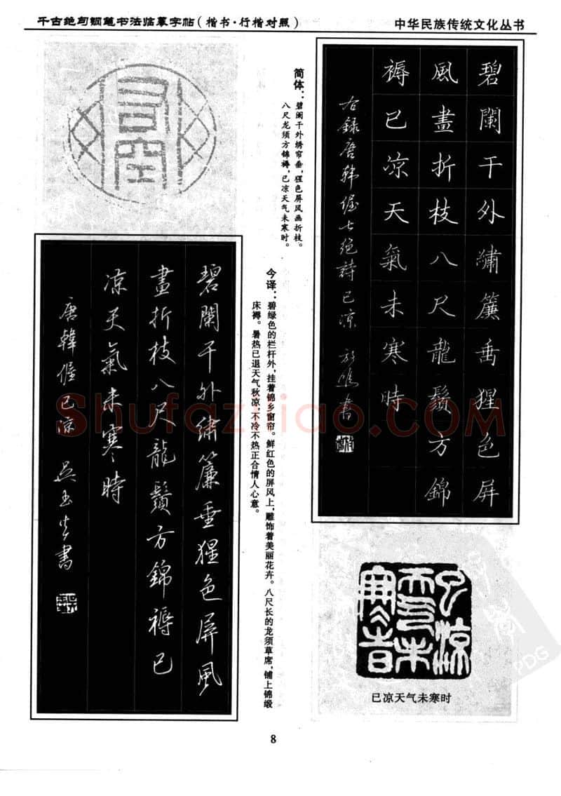 吴玉生硬笔硬笔字帖,摘自吴玉生 钢笔书法临摹字帖 千古绝句楷书行楷