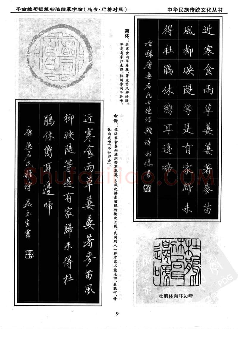 吴玉生硬笔硬笔字帖,摘自吴玉生 钢笔书法临摹字帖 千古绝句楷书行楷