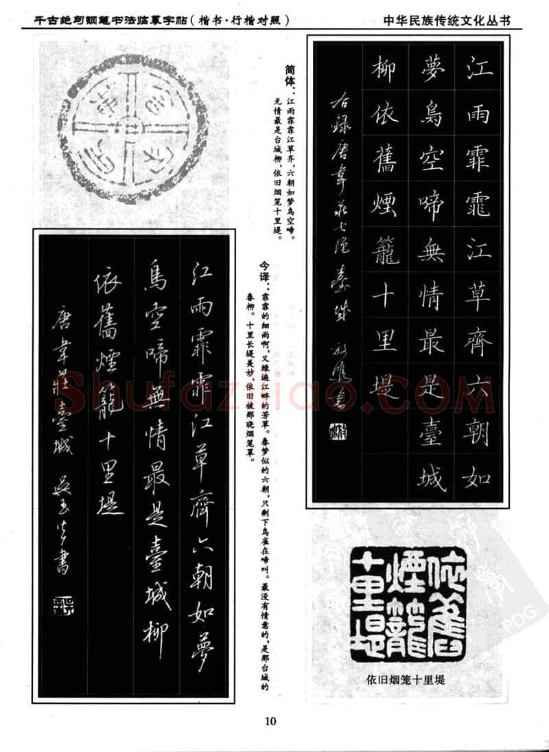 吴玉生硬笔硬笔字帖,摘自吴玉生 钢笔书法临摹字帖 千古绝句楷书行楷