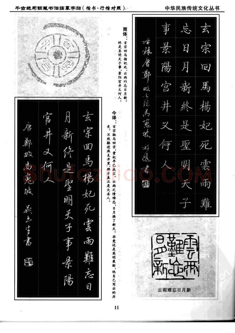 吴玉生硬笔硬笔字帖,摘自吴玉生 钢笔书法临摹字帖 千古绝句楷书行楷