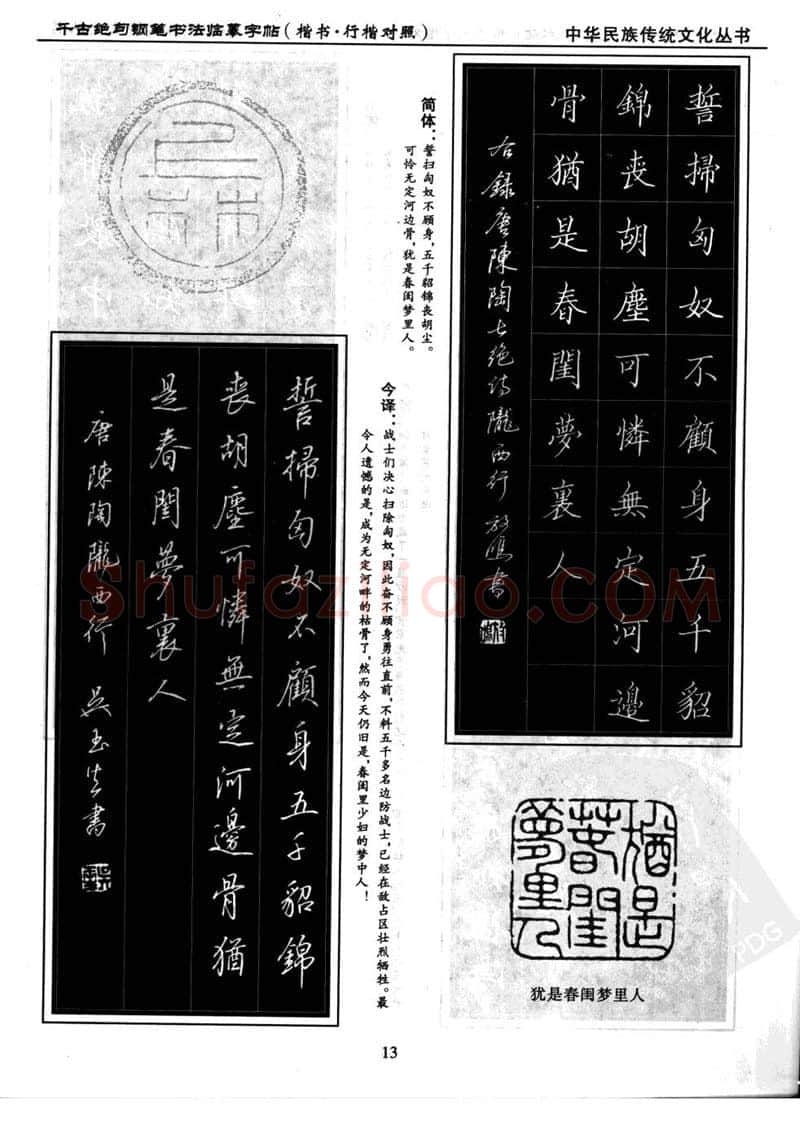 吴玉生硬笔硬笔字帖,摘自吴玉生 钢笔书法临摹字帖 千古绝句楷书行楷