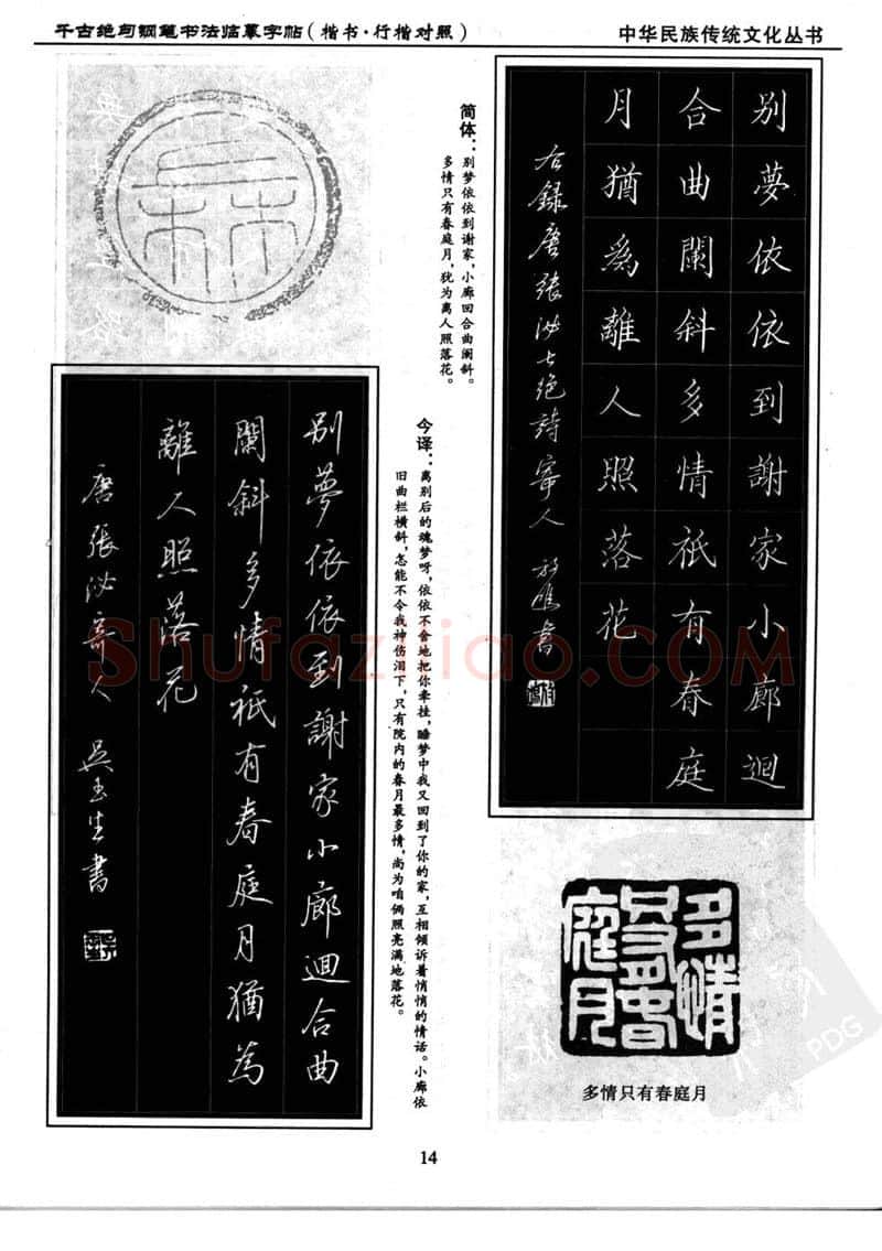 吴玉生硬笔硬笔字帖,摘自吴玉生 钢笔书法临摹字帖 千古绝句楷书行楷