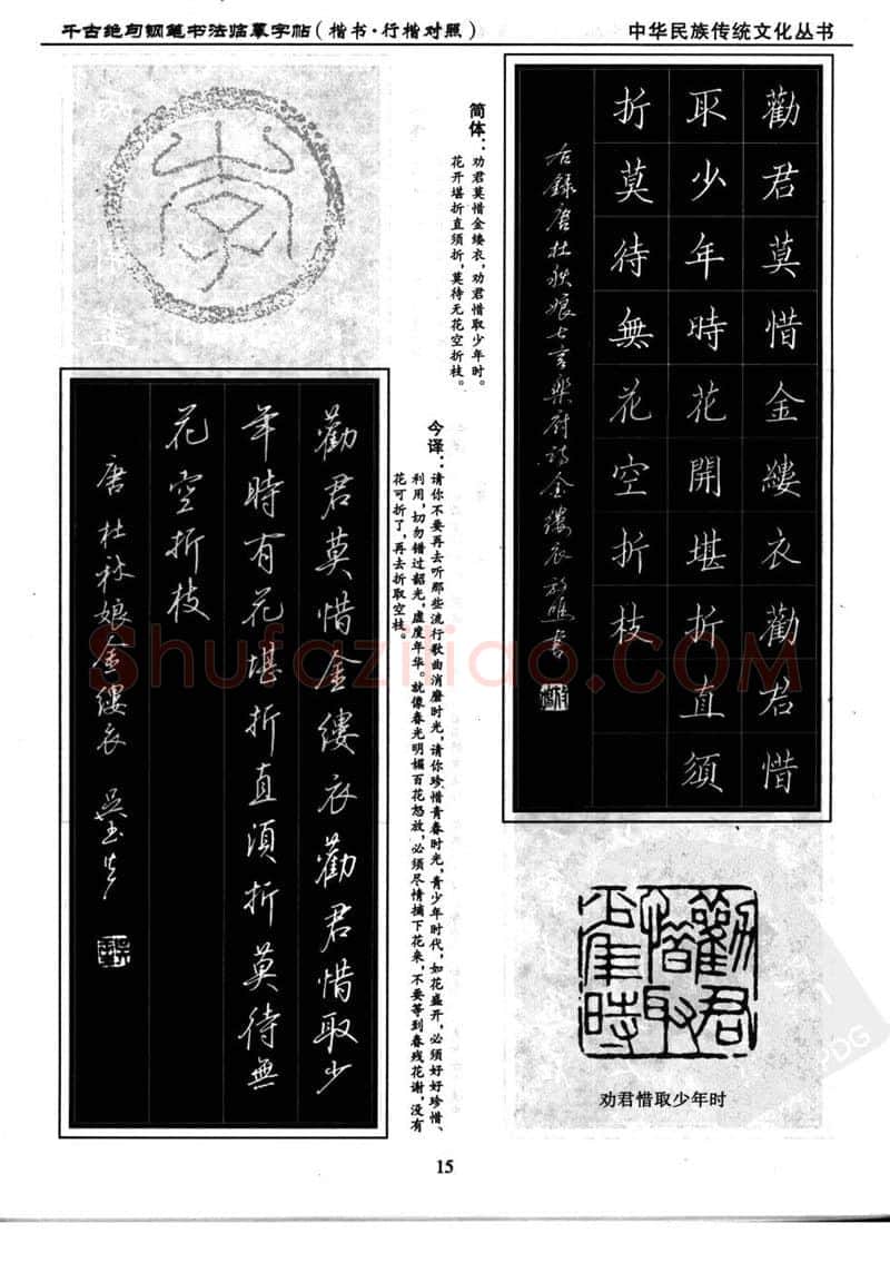 吴玉生硬笔硬笔字帖,摘自吴玉生 钢笔书法临摹字帖 千古绝句楷书行楷