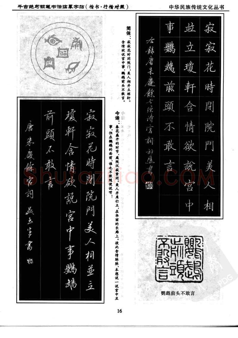 吴玉生硬笔硬笔字帖,摘自吴玉生 钢笔书法临摹字帖 千古绝句楷书行楷