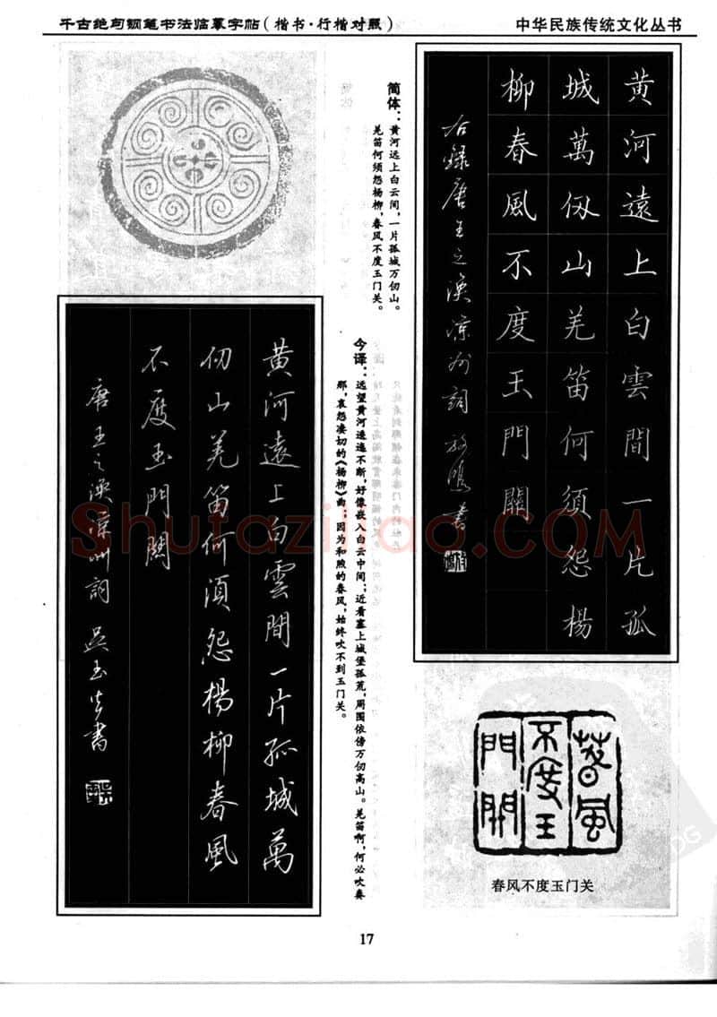 吴玉生硬笔硬笔字帖,摘自吴玉生 钢笔书法临摹字帖 千古绝句楷书行楷