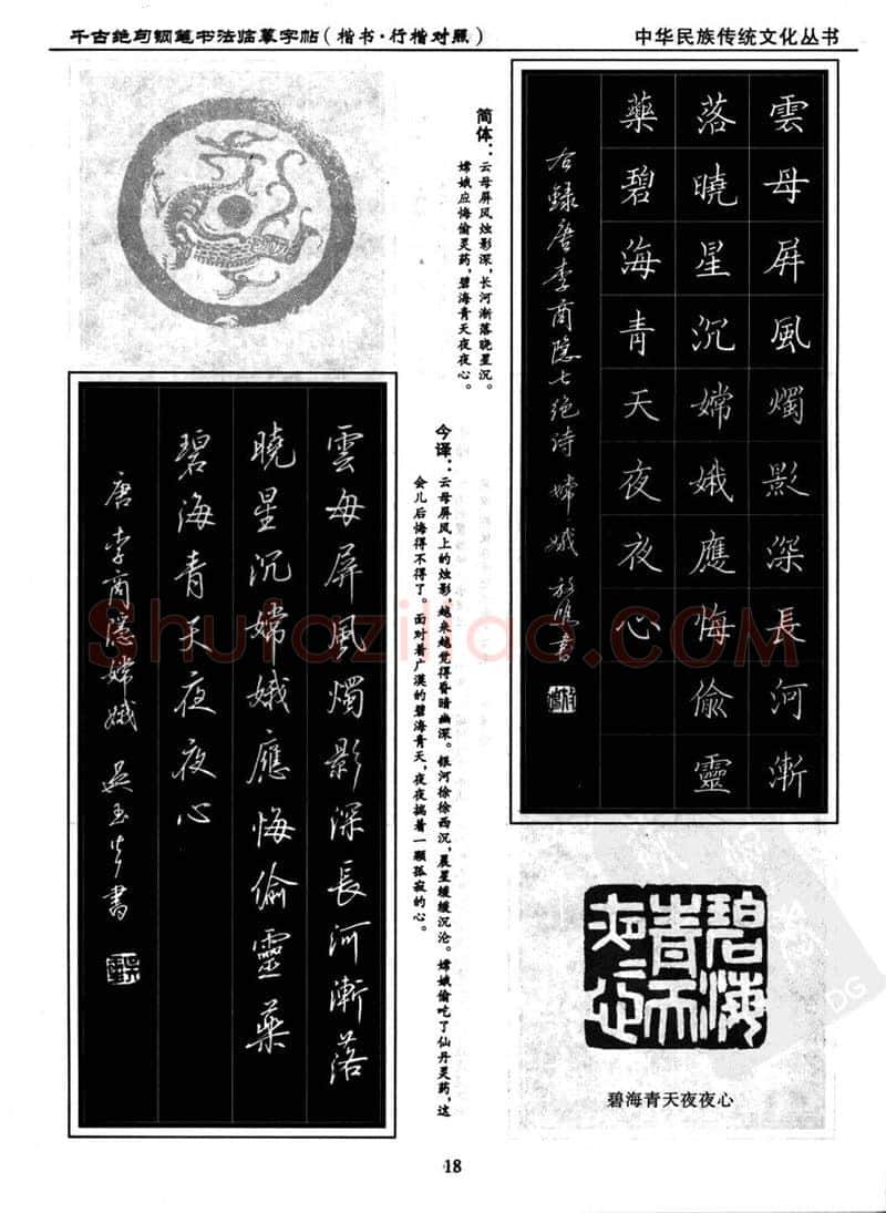 吴玉生硬笔硬笔字帖,摘自吴玉生 钢笔书法临摹字帖 千古绝句楷书行楷