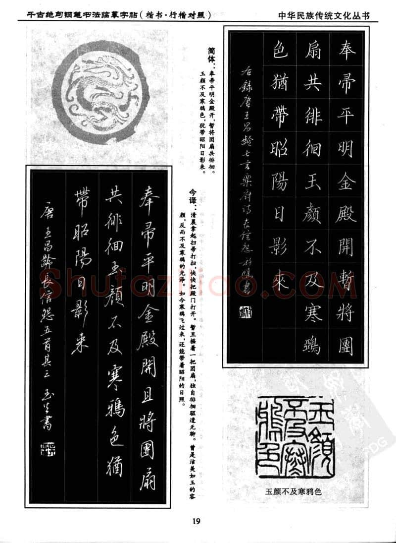吴玉生硬笔硬笔字帖,摘自吴玉生 钢笔书法临摹字帖 千古绝句楷书行楷