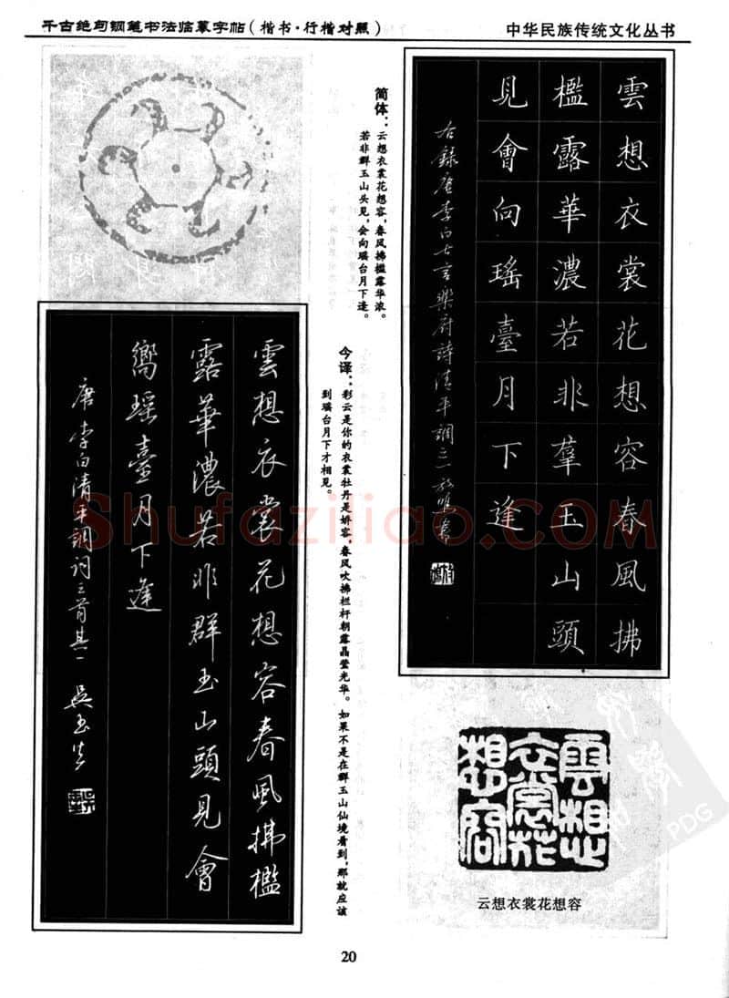 吴玉生硬笔硬笔字帖,摘自吴玉生 钢笔书法临摹字帖 千古绝句楷书行楷