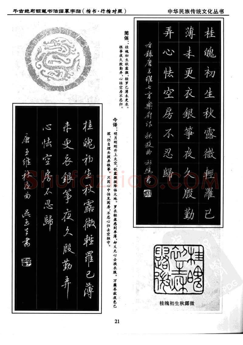 吴玉生硬笔硬笔字帖,摘自吴玉生 钢笔书法临摹字帖 千古绝句楷书行楷