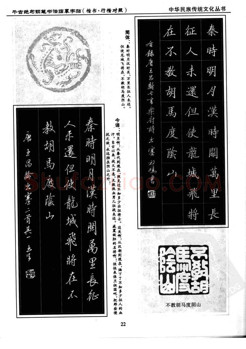 吴玉生硬笔硬笔字帖,摘自吴玉生 钢笔书法临摹字帖 千古绝句楷书行楷