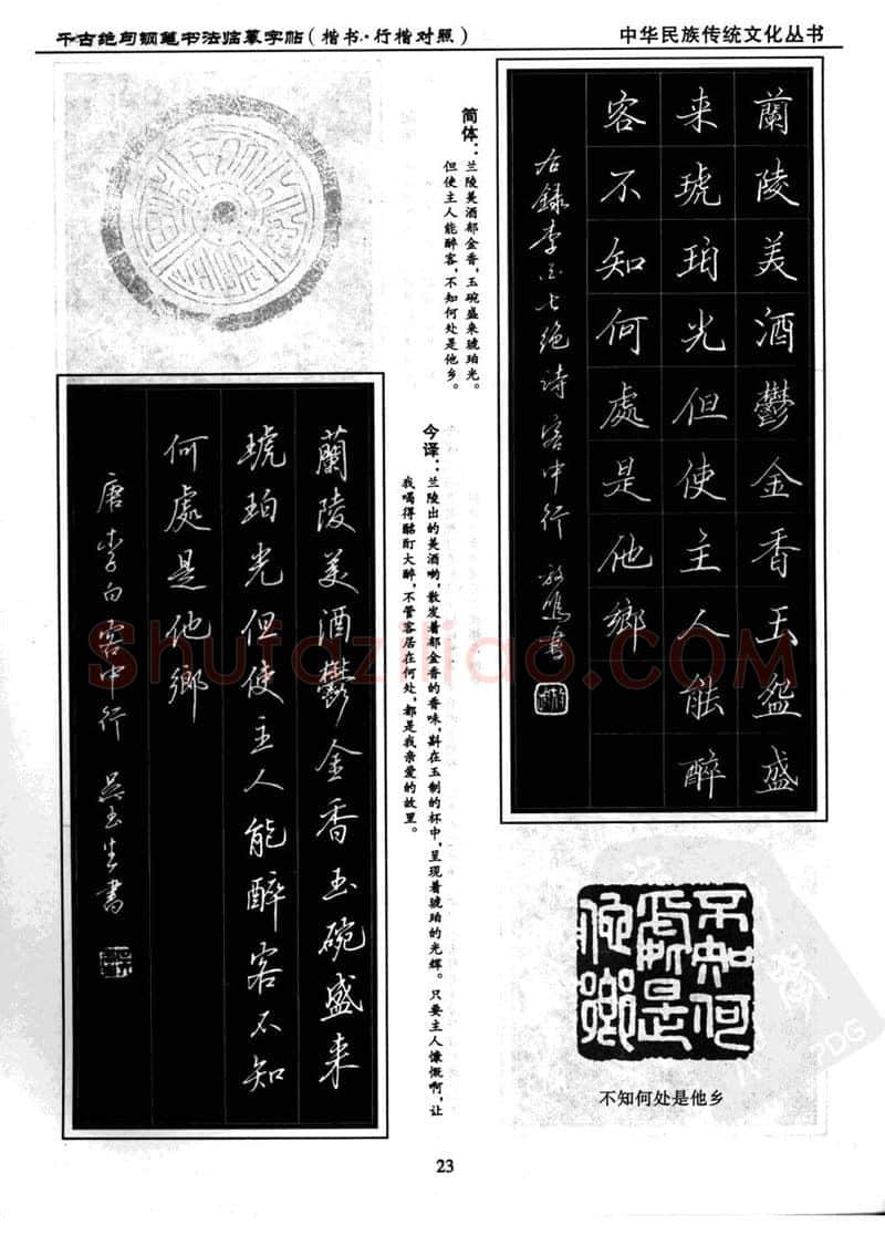 吴玉生硬笔硬笔字帖,摘自吴玉生 钢笔书法临摹字帖 千古绝句楷书行楷