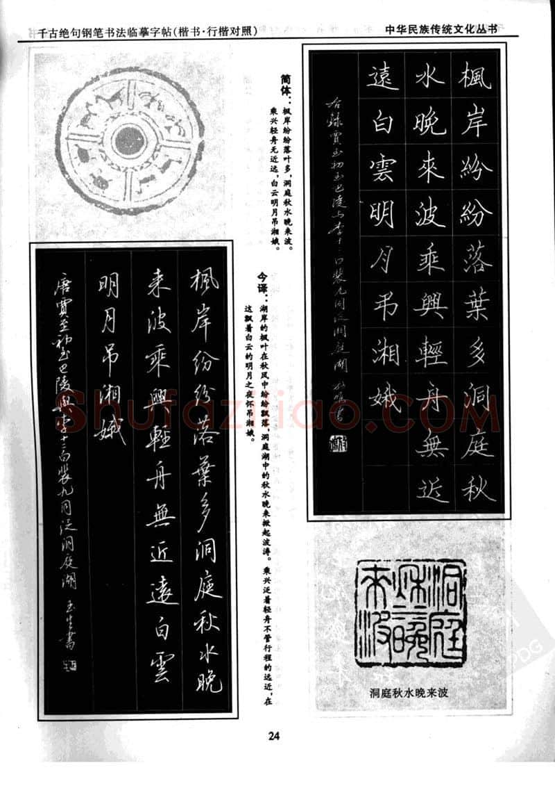 吴玉生硬笔硬笔字帖,摘自吴玉生 钢笔书法临摹字帖 千古绝句楷书行楷