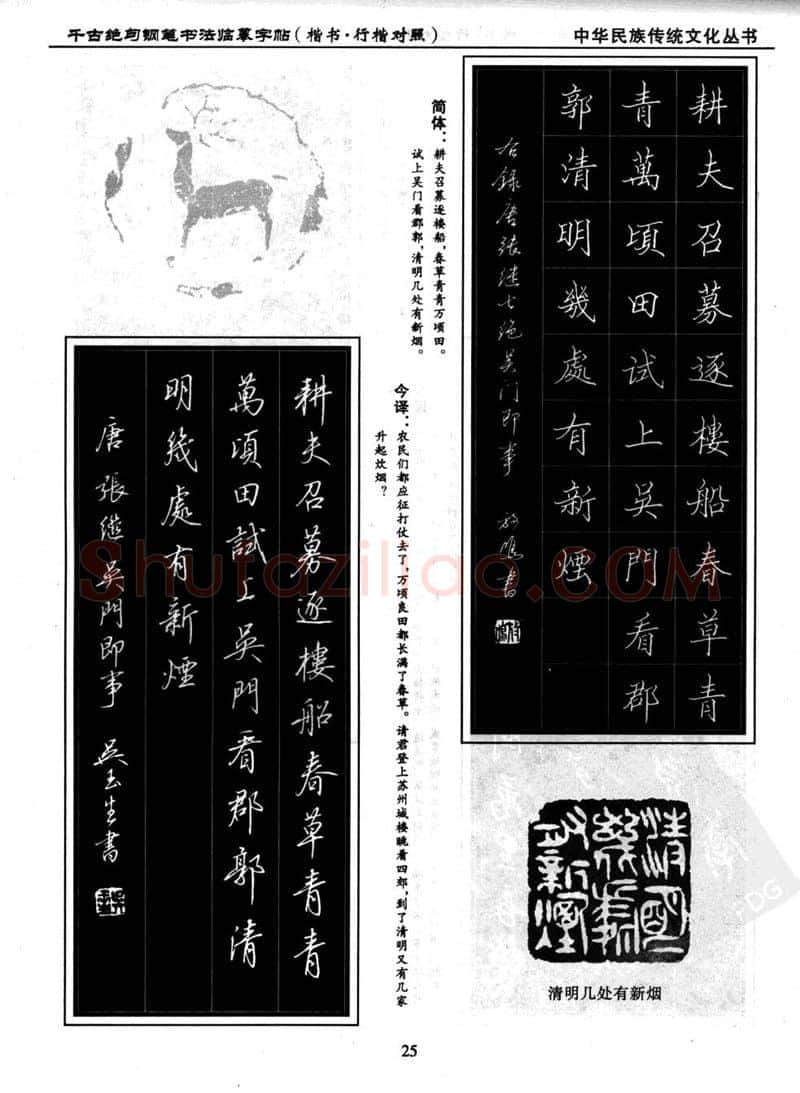 吴玉生硬笔硬笔字帖,摘自吴玉生 钢笔书法临摹字帖 千古绝句楷书行楷