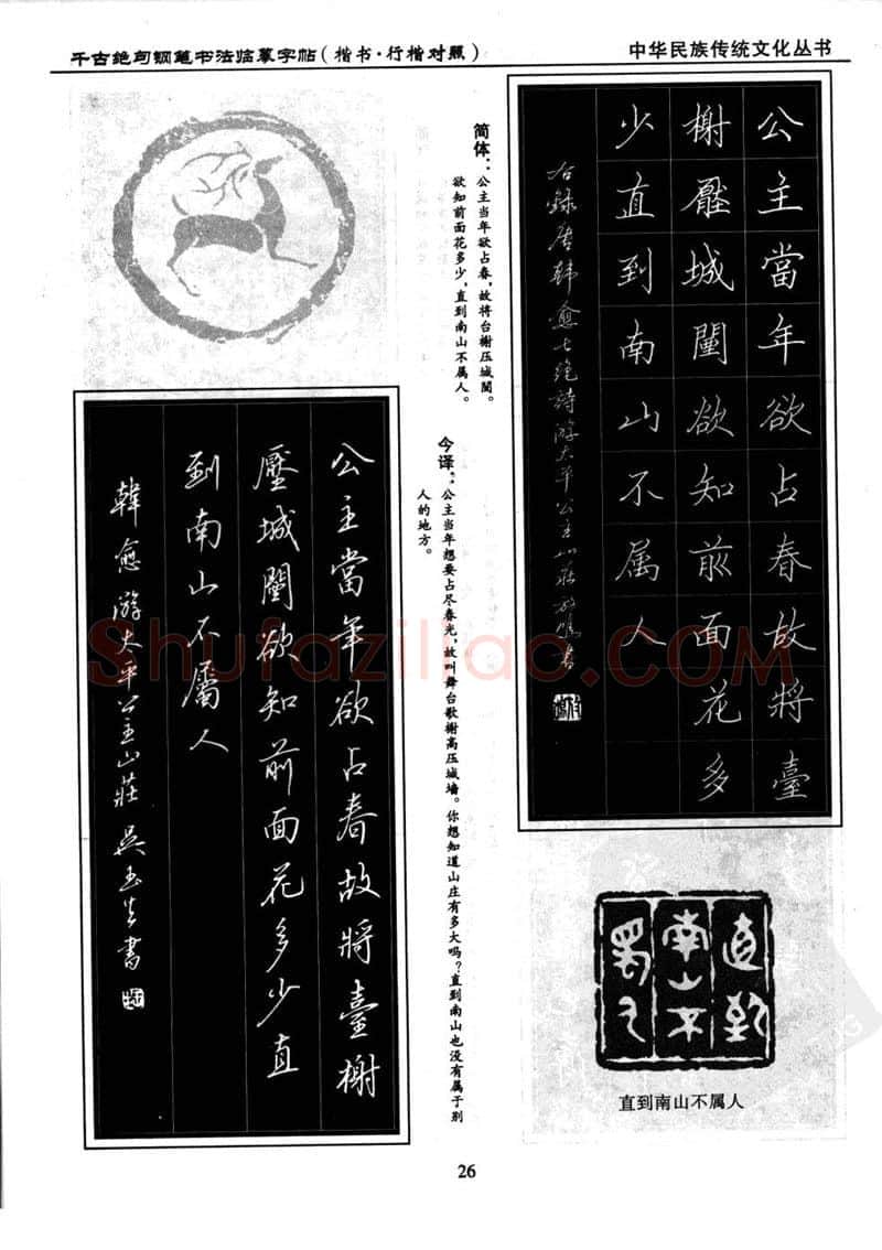吴玉生硬笔硬笔字帖,摘自吴玉生 钢笔书法临摹字帖 千古绝句楷书行楷