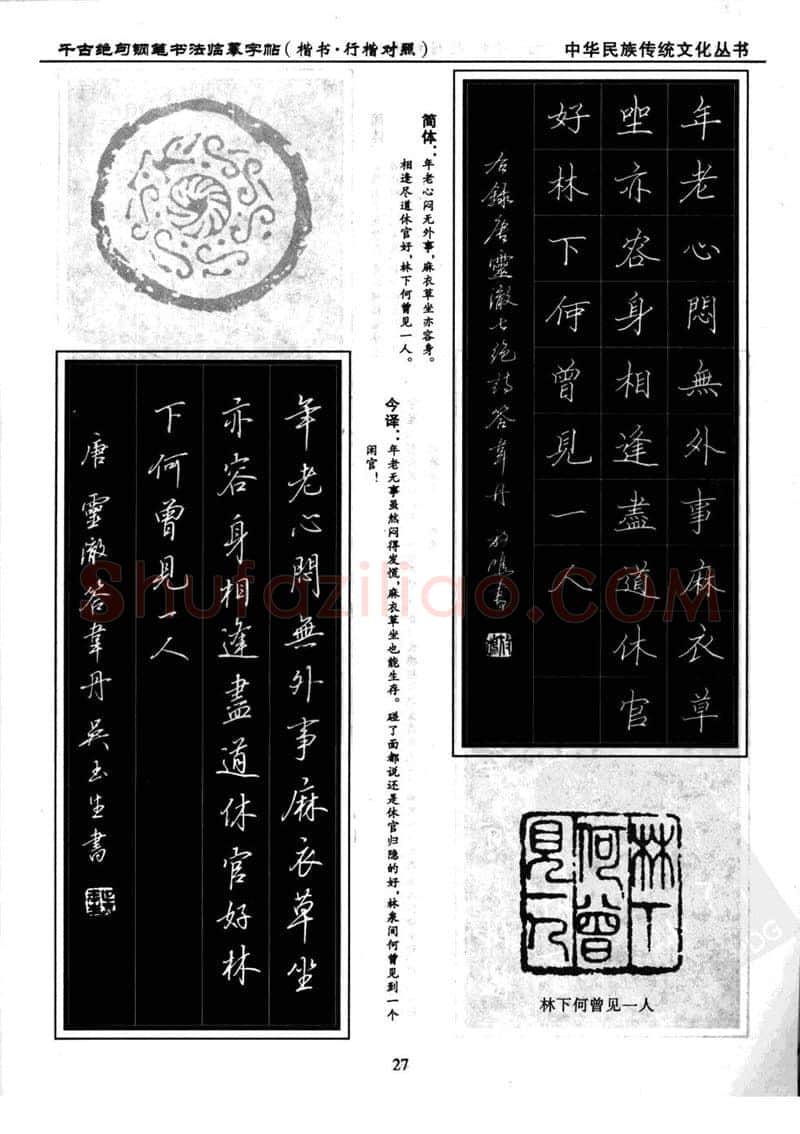吴玉生硬笔硬笔字帖,摘自吴玉生 钢笔书法临摹字帖 千古绝句楷书行楷
