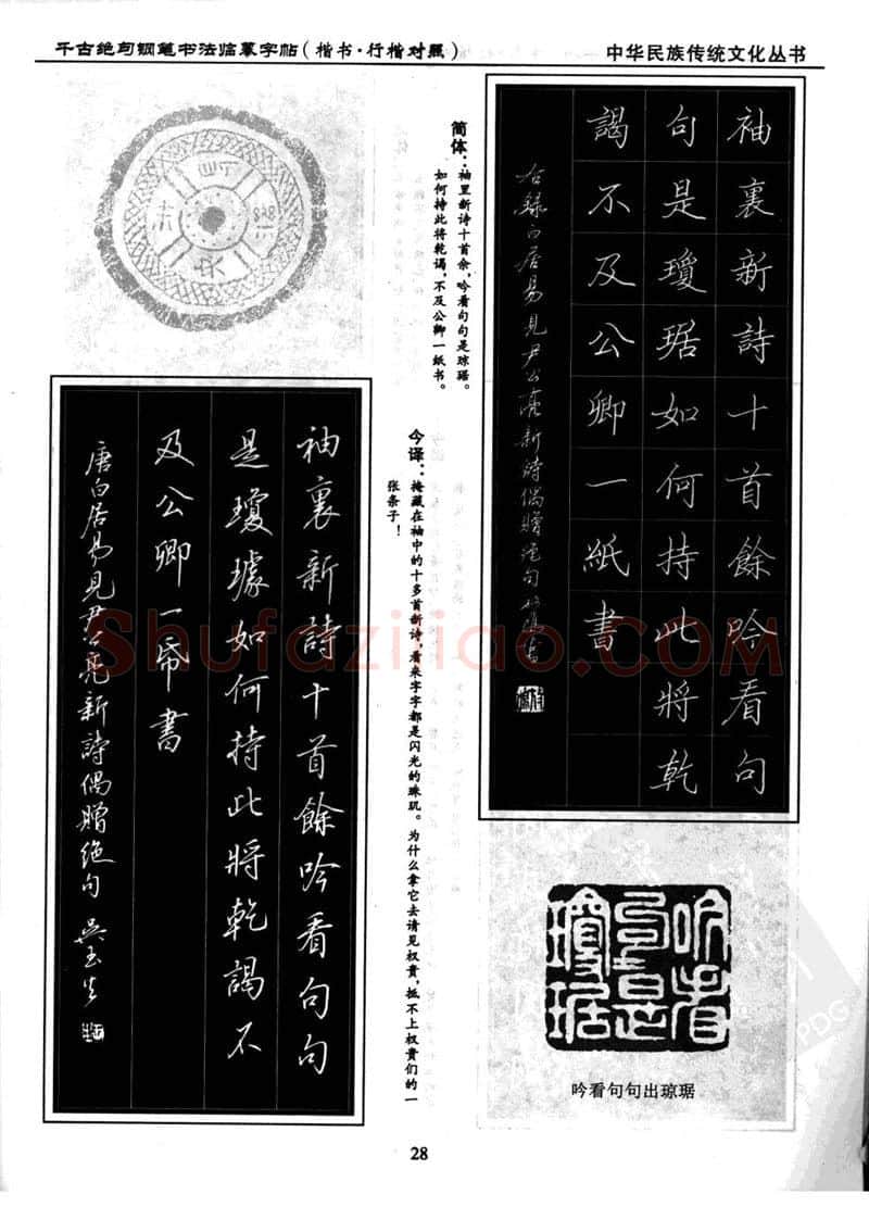 吴玉生硬笔硬笔字帖,摘自吴玉生 钢笔书法临摹字帖 千古绝句楷书行楷